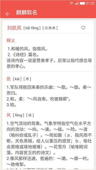 麒麟起名字app v2.4.0 安卓版图2