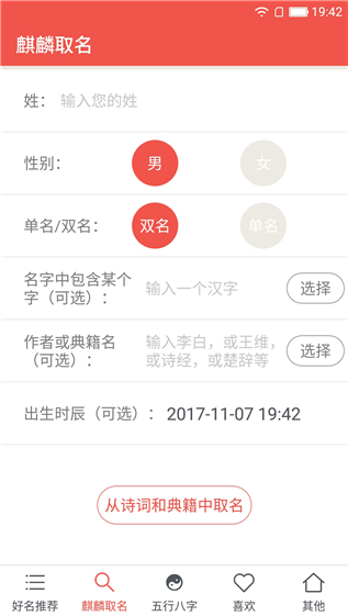 麒麟起名字app v2.4.0 安卓版图4