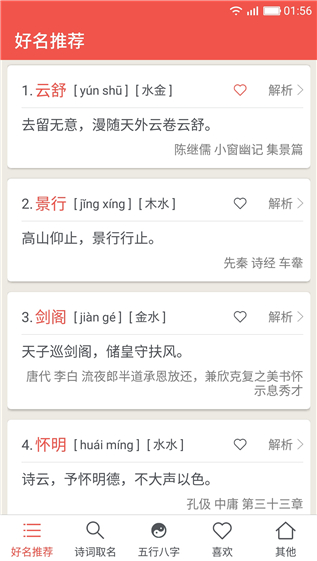 麒麟起名字app v2.4.0 安卓版图1
