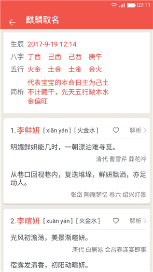 麒麟起名字app v2.4.0 安卓版图3