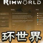 环世界b18奴隶主集团派系mod