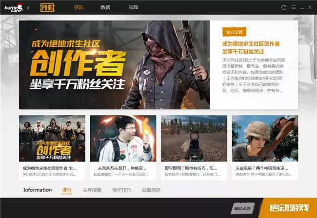 绝地求生助手下载 v1.0 官方最新版图1