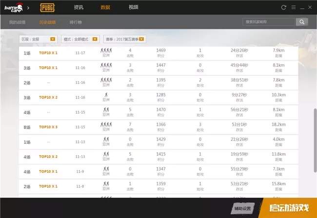 绝地求生助手下载 v1.0 官方最新版图4