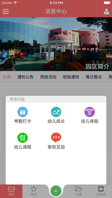徐泾幼家长app v1.0.19 iPhone版图2