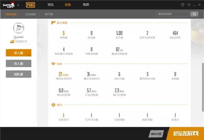 腾讯战场助手 v1.6.1.2413 官方最新版图3