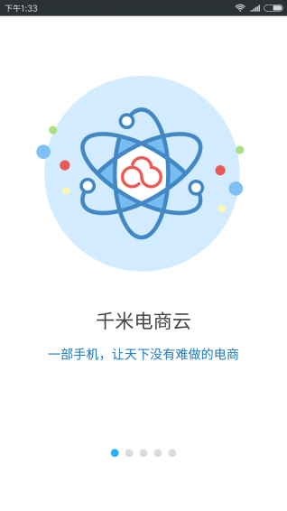 千米电商云下载