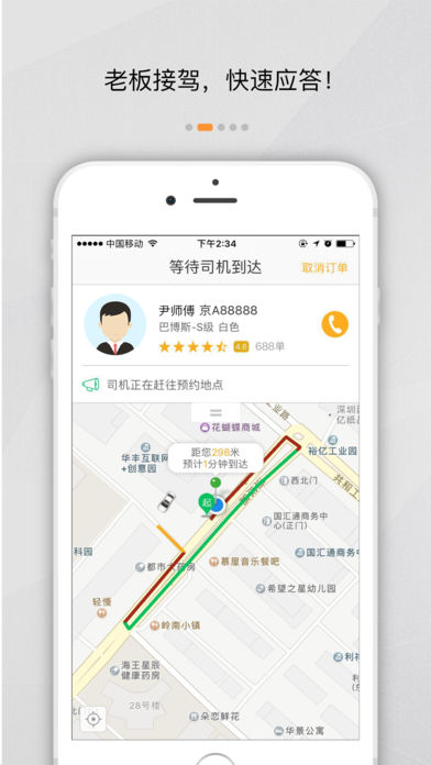 万顺叫车app v4.1.7 iOS版图3