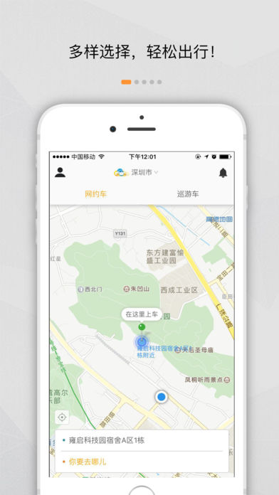 万顺叫车app v4.1.7 iOS版图4