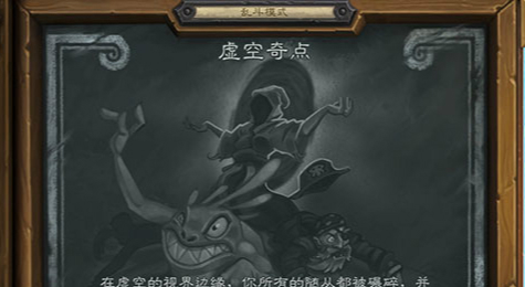 炉石传说虚空奇点乱斗卡组推荐
