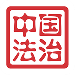 中国法治app