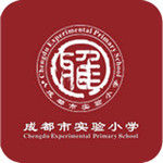 成都实验小学app