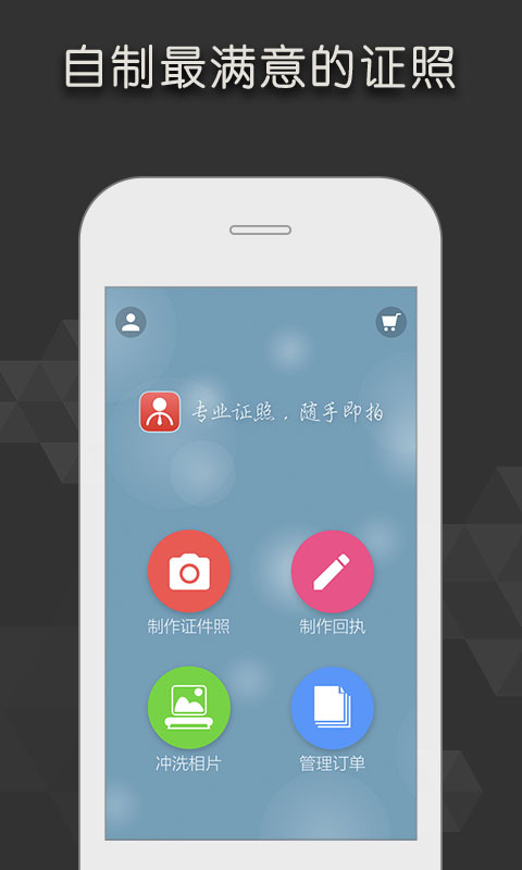 证件照随拍下载 v2.4.5 安卓版图1
