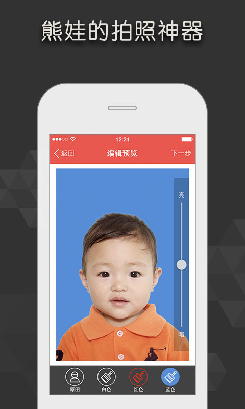 证件照随拍下载 v2.4.5 安卓版图3