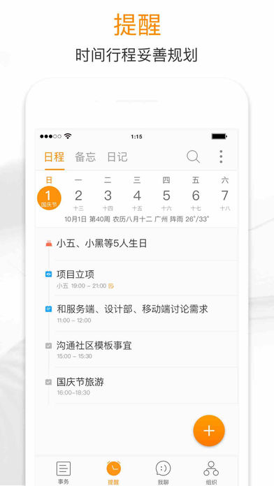 115组织 v6.0.1 安卓版图3