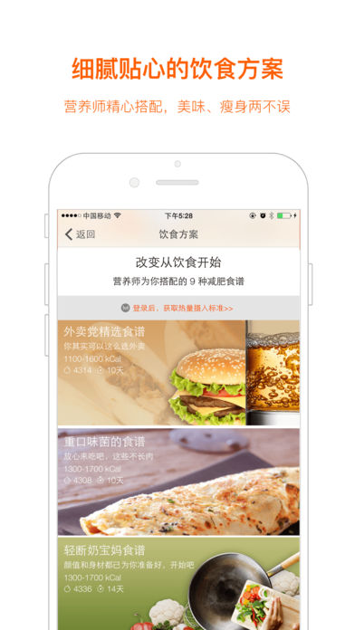 快快减肥官方下载 v3.7.4 安卓版图1