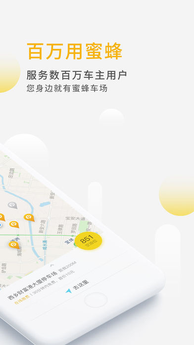 蜜蜂停车app v2.1.8 iOS版图3