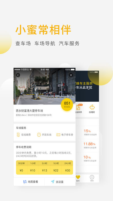 蜜蜂停车app v2.1.8 iOS版图2