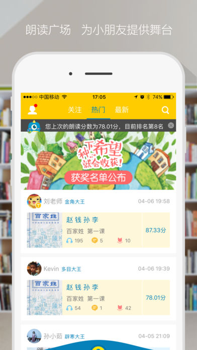 爬梯朗读客户端 V2.2.3 安卓官方版图4