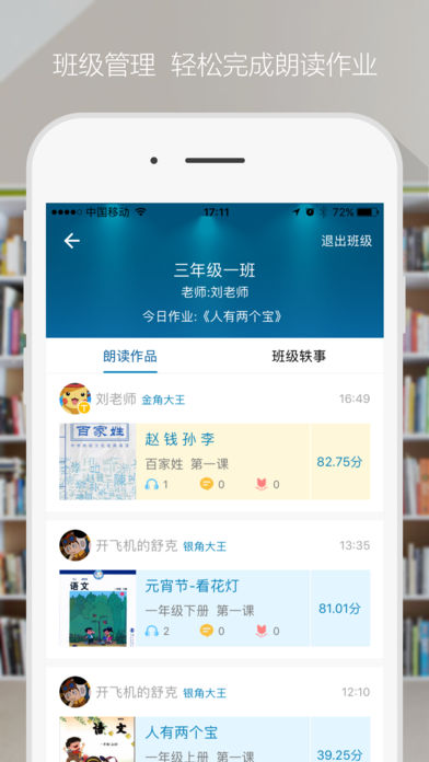 爬梯朗读客户端 V2.2.3 安卓官方版图5