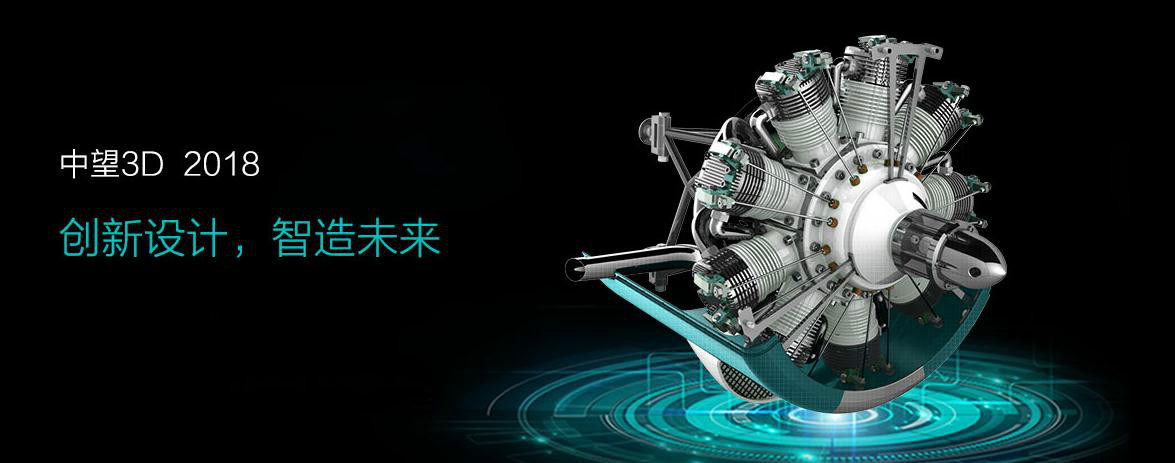 中望3D2018破解版
