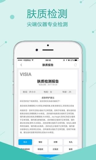 美肤计 v1.2.7 安卓版图4