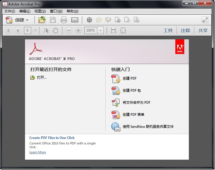 adobe acrobat x pro下载 中文破解版图1