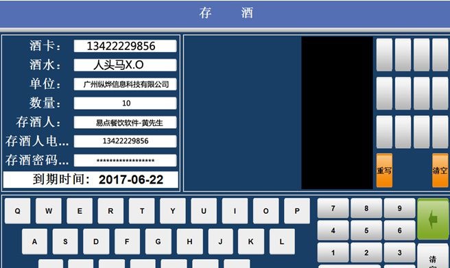 易点音乐餐吧收银点餐系统 v1.0 官方版图1