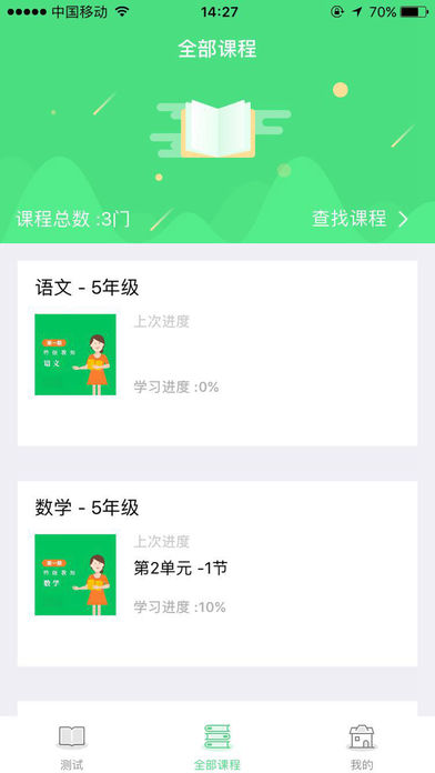 智慧微课堂 v1.2 iPhone版图3