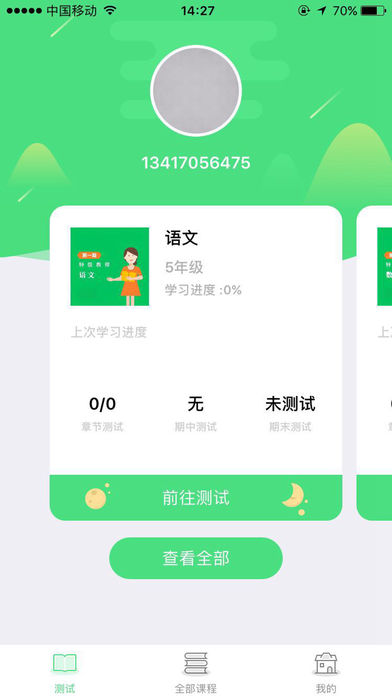 智慧微课堂 v1.2 iPhone版图2