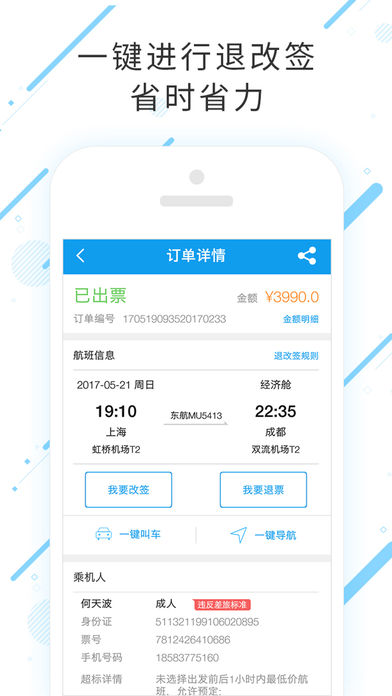 合一差旅app v6.4.5 iPhone版图2