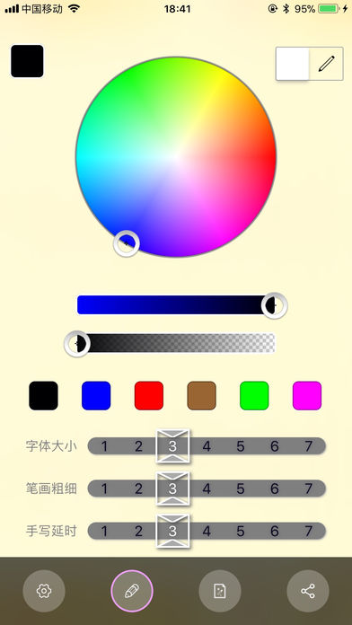 随手写软件 v3.2.7 iPhone版图1