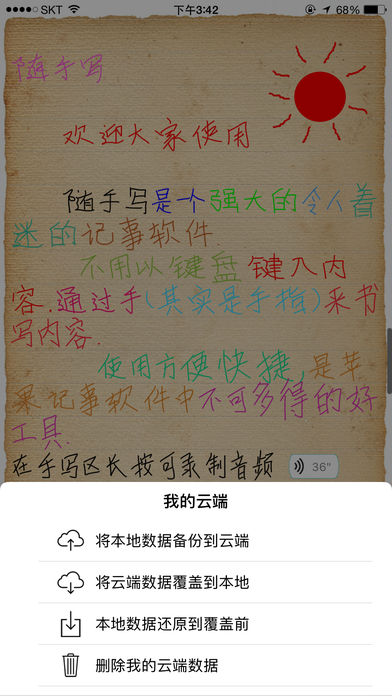 随手写软件 v3.2.7 iPhone版图3
