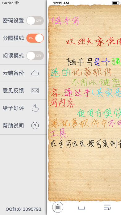 随手写软件 v3.2.7 iPhone版图2