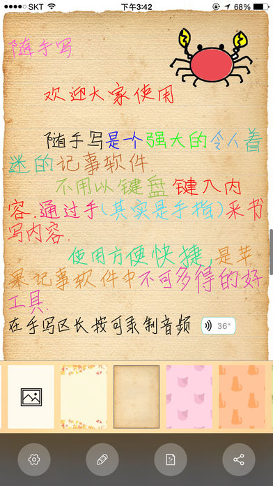 随手写软件 v3.2.7 iPhone版图5