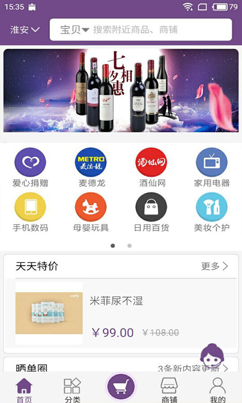 八驾马车app
