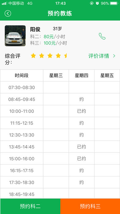 驾了么学员版 v04.00.0072 安卓官方版图2