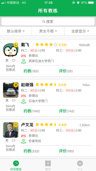 驾了么学员版 v04.00.0072 安卓官方版图3