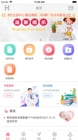 鼓楼生殖 v1.04 安卓版图5