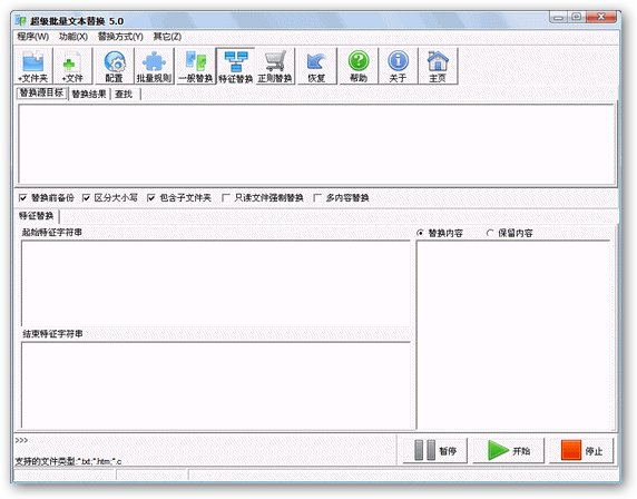 UltraReplace最新版