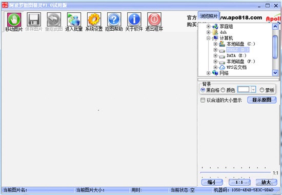 阿波罗抠图精灵下载 V8.1 试用版图1
