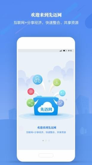 先迈网下载 v3.3 安卓版图1