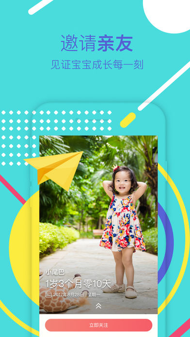 宝宝时光育儿软件 v1.5.4 官方版图1