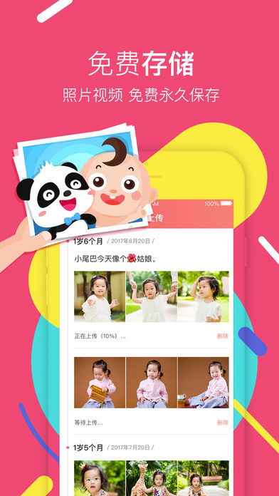 宝宝时光育儿软件 v1.5.4 官方版图2