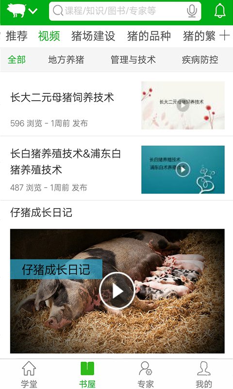 养殖大学堂 v3.1.0 安卓版图1