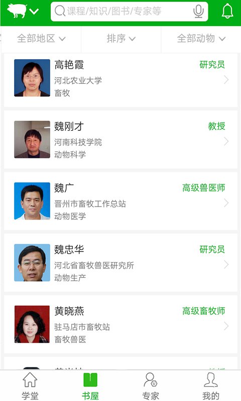 养殖大学堂 v3.1.0 安卓版图4