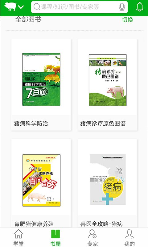 养殖大学堂 v3.1.0 安卓版图3