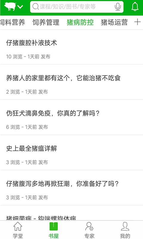 养殖大学堂app