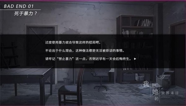 我和她的世界末日全结局攻略