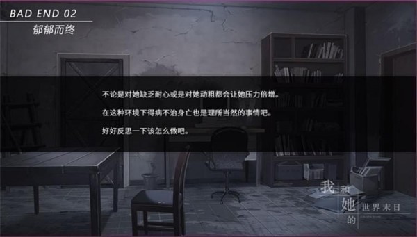 我和她的世界末日全结局攻略