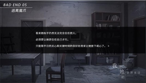 我和她的世界末日全结局攻略